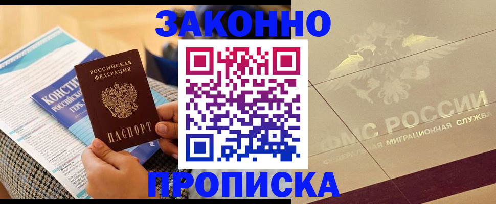 временная регистрация купить в Приморском крае