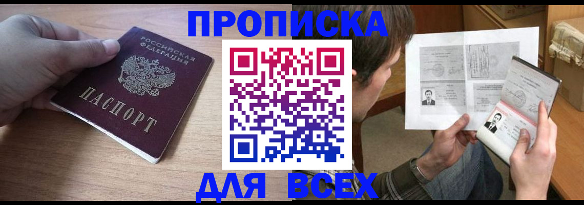 прописка гарантия в Приморском крае