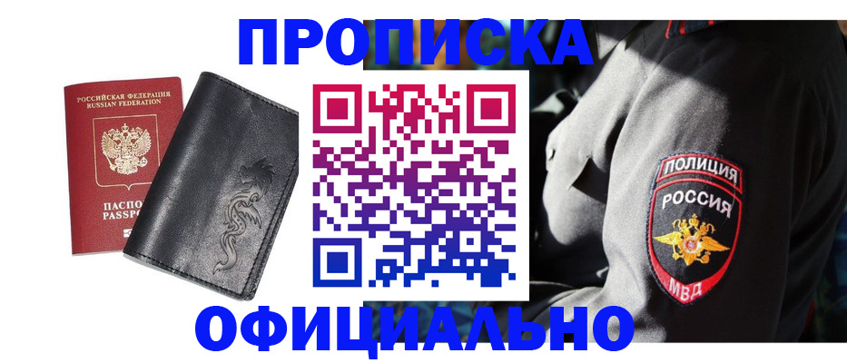 прописка в Приморском крае
